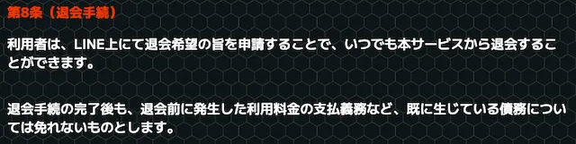 スーパーマンバケンの退会方法