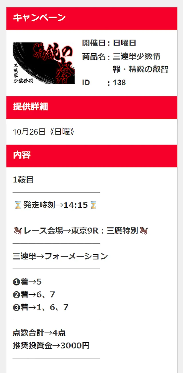 競馬タイム10月26日の有料予想買い目1