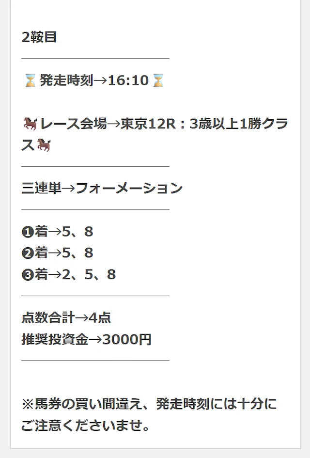 競馬タイム10月26日の有料予想買い目2