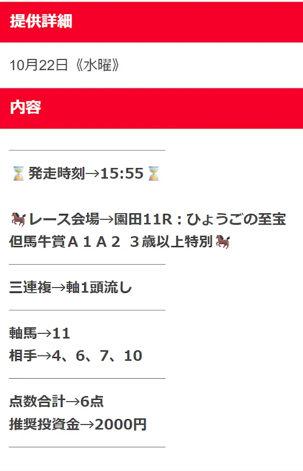 競馬タイムの20251022-園田11R-買い目