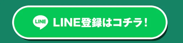 競馬タイムのLINE登録
