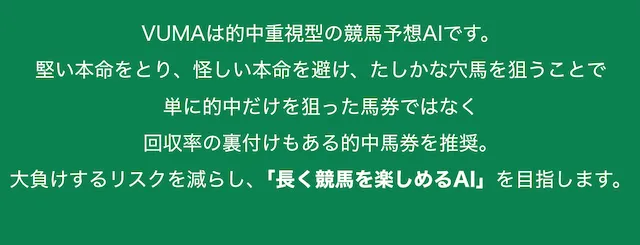 VUMAの特徴