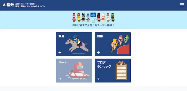 よく当たる競馬指数のAI指数の画像