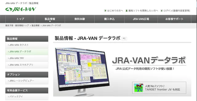 よく当たる競馬指数のJRA-VANラボの画像