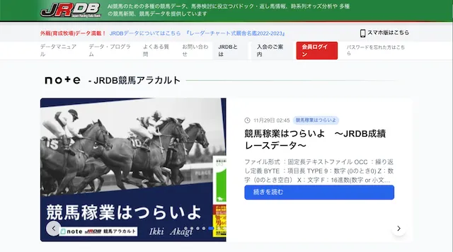 よく当たる競馬指数のJRDBの画像