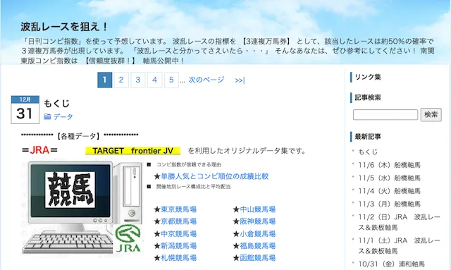 よく当たる競馬指数の波乱レースを狙え!の画像