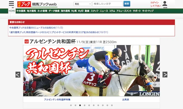 よく当たる競馬指数の競馬book画像