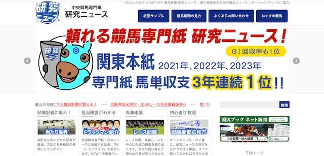 よく当たる競馬指数の研究ニュースの画像