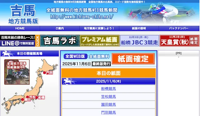 よく当たる競馬指数の吉馬の画像