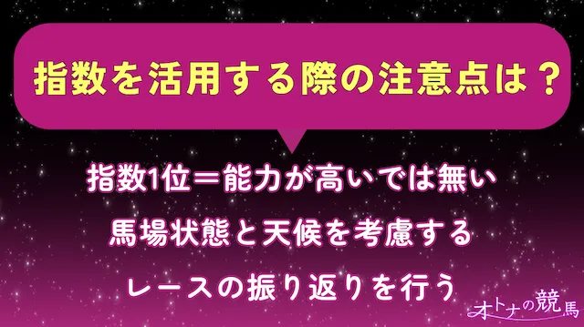 よく当たる競馬指数の見出し2