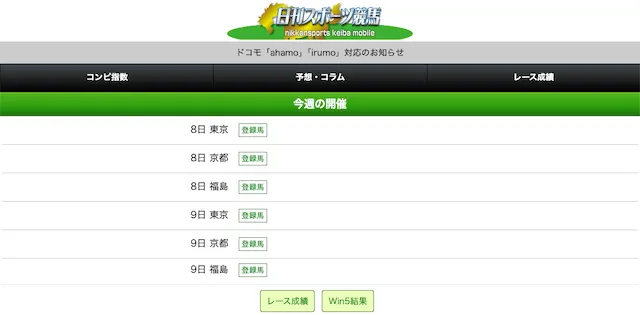 よく当たる競馬指数の日刊スポーツ競馬の画像