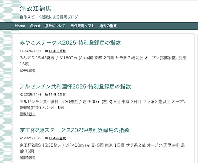 よく当たる競馬指数の温故知福馬の画像