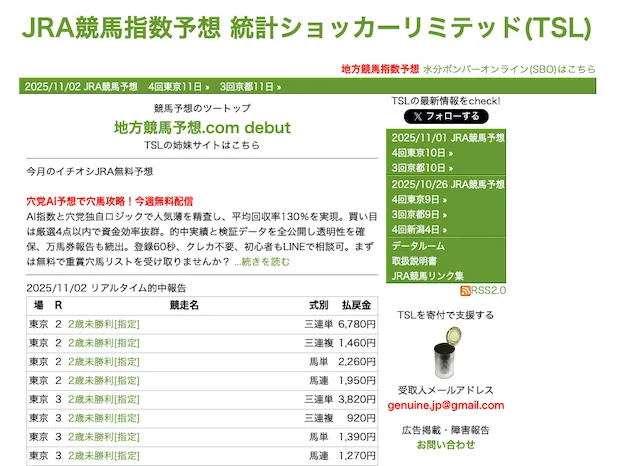 よく当たる競馬指数の統計ショッカーリミテッドの画像