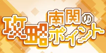 新しい競馬のカタチ有料プラン「南関の攻略ポイント」
