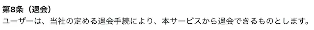新しい競馬情報のカタチの退会方法