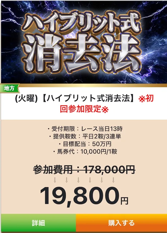 新しい競馬情報のカタチの有料予想販売バナー