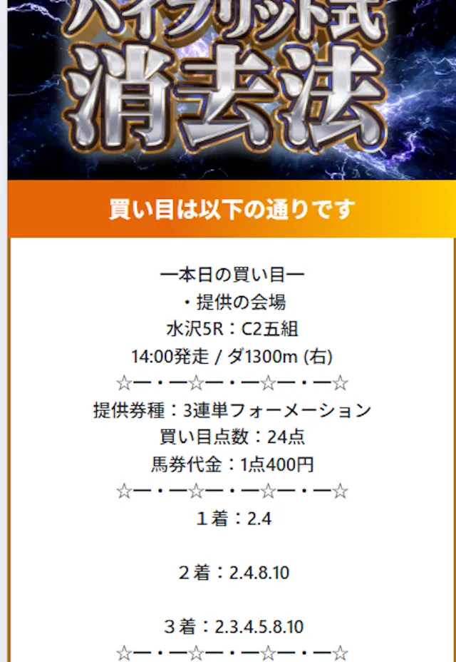 新しい競馬情報の有料予想2025年11月25日の1戦目の結果