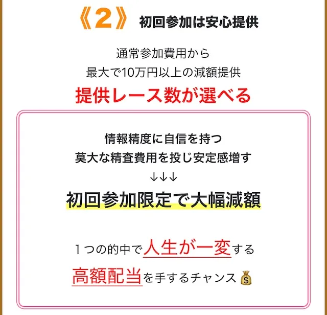 新しい競馬情報のカタチの登録特典説明