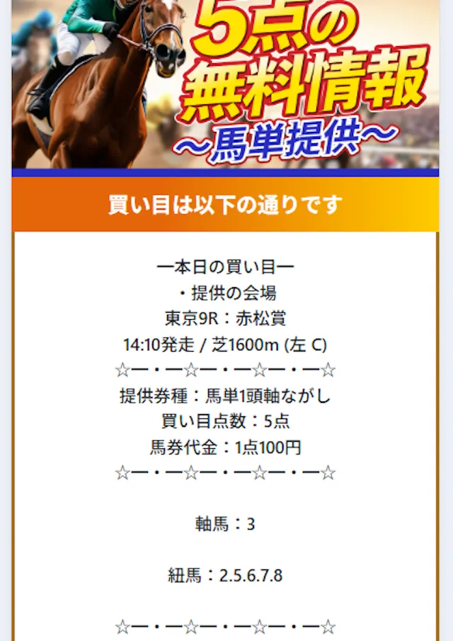 新しい競馬のカタチ2025年11月23日東京9Rの買い目