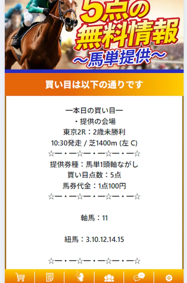 新しい競馬のカタチ2025年11月24日東京2Rの買い目