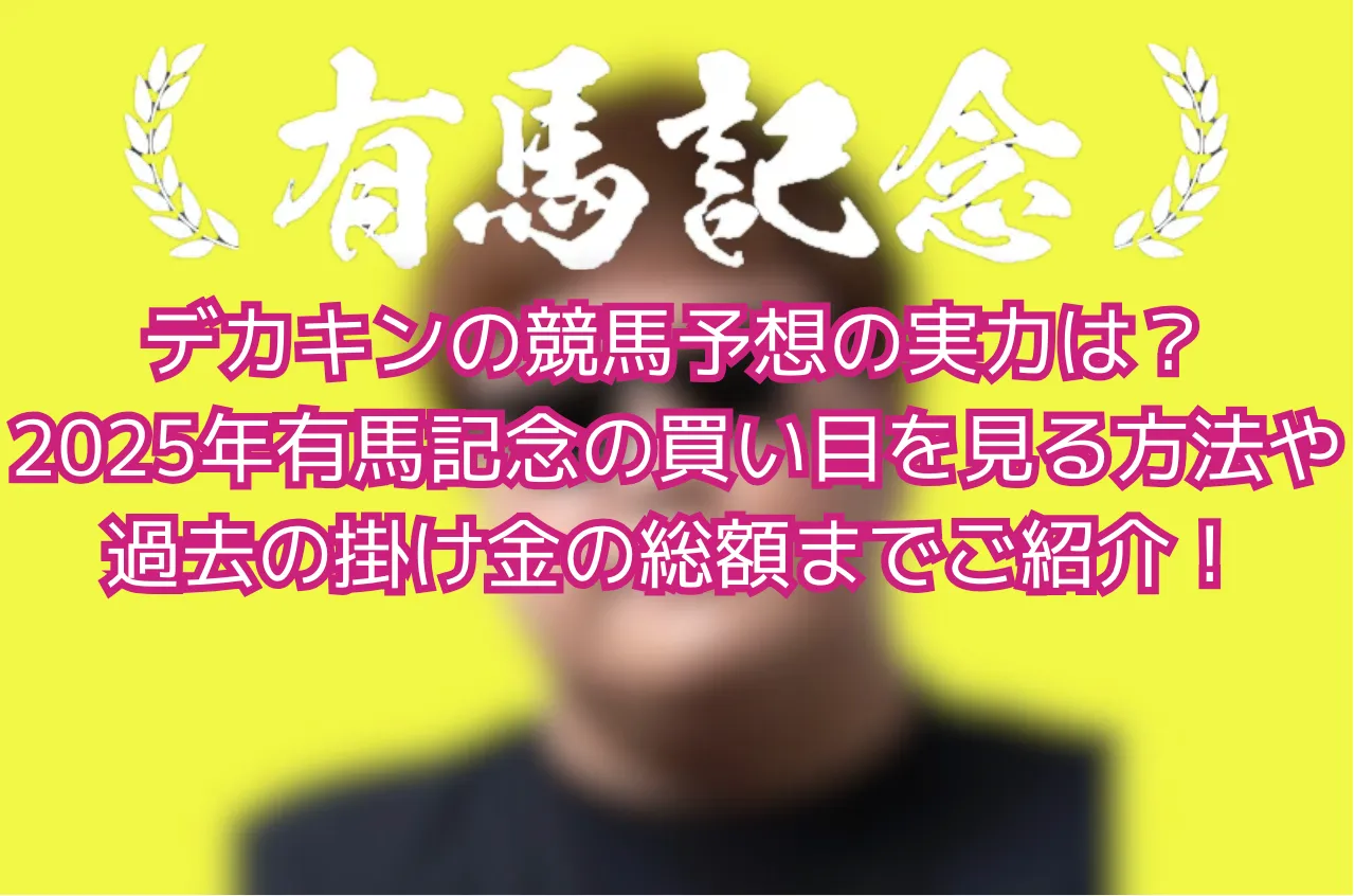 デカキンのサムネイル