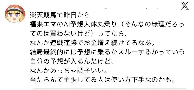福来エマの口コミ-高評価2