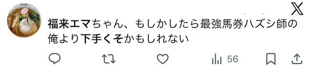 福来エマの口コミ-低評価2