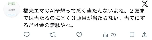 福来エマの口コミ-低評価1
