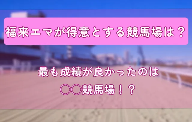 福来エマの見出し3