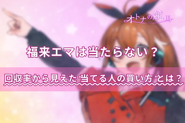 福来エマのサムネイル