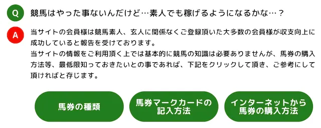 みどりの的中らんど初心者におすすめコンテンツ