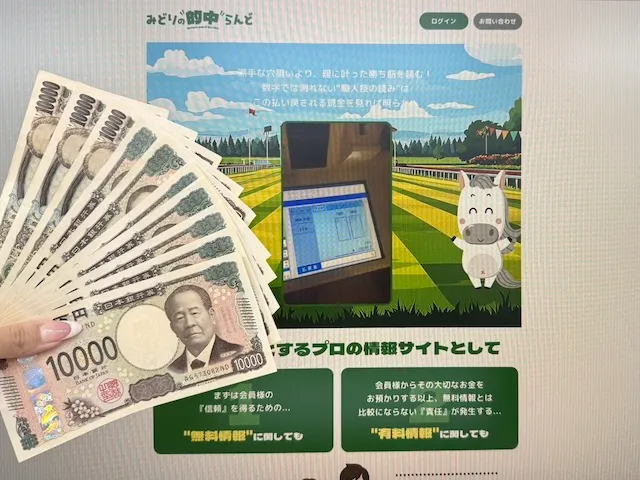 みどりの的中らんどのサムネイル