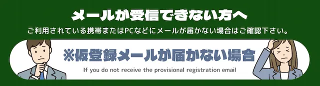 みどりの的中らんどメール届かない場合