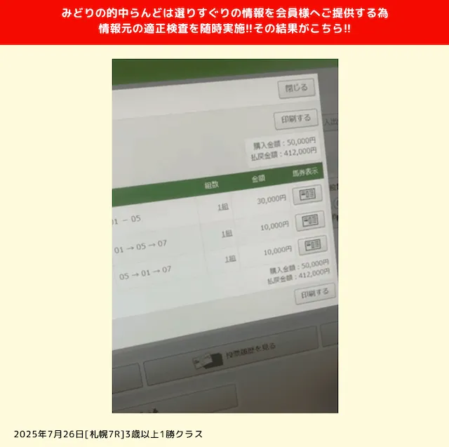 みどりの的中らんどの特徴