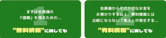 みどりの的中らんどの特徴その2