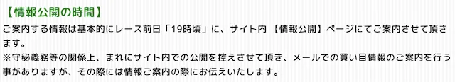 みどりの的中らんどの予想公開時間の記載