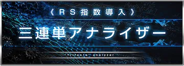 みどりの的中らんどの有料予想プラン「三連単アナライザー」