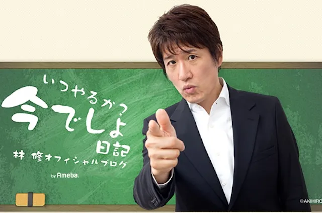 林修の宣材写真