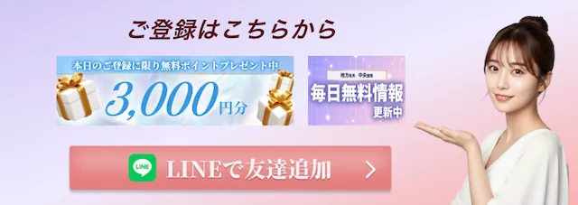 競馬クイーンの登録方法