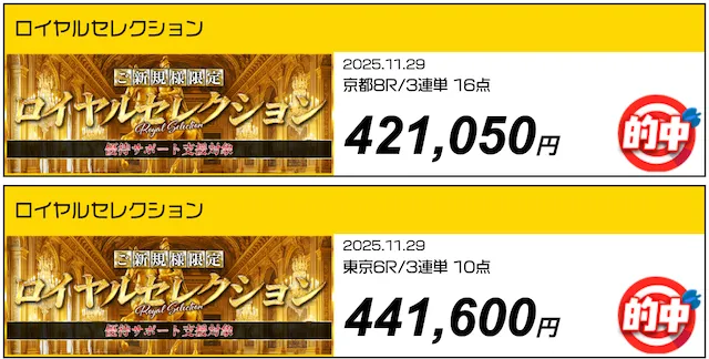 OMAKASEの有料予想的中実績