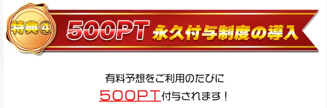 OMAKASEのポイント獲得方法