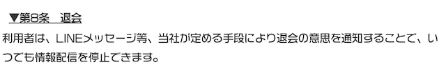 OMAKASEの退会方法