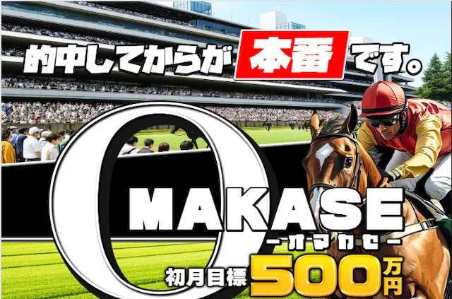 OMAKASEのサムネイル