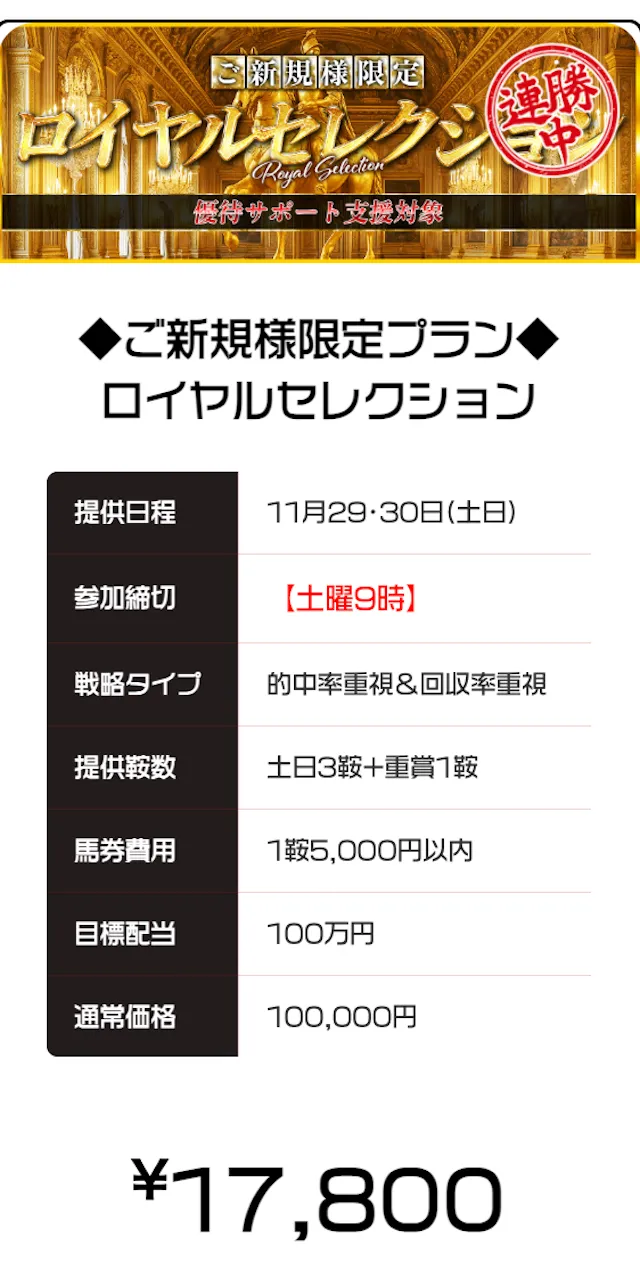 OMAKASEの有料予想購入画面