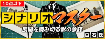 OMAKASEの有料予想プラン「シナリオマスター」