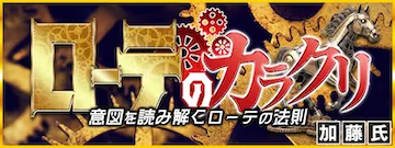 OMAKASEの有料予想プラン「ローテのカラクリ」