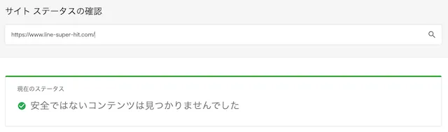 スーパーマンバケンのサイトの安全性