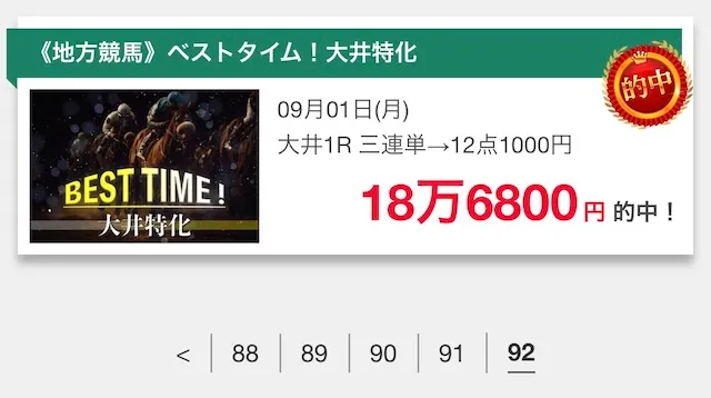 競馬タイムの的中実績