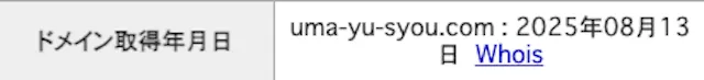 うま遊勝のドメイン取得日