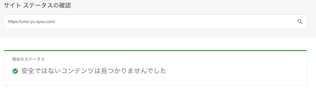 うま遊勝のサイトの安全性